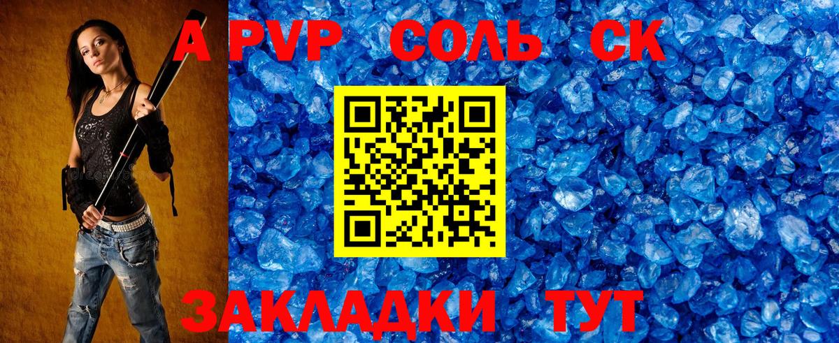 закладки  Вход с VPN  Назарово  A PVP крисы CK  Альфа ПВП Соль 