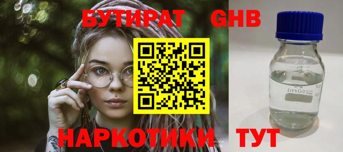 Бутират 1.4BDO Назарово