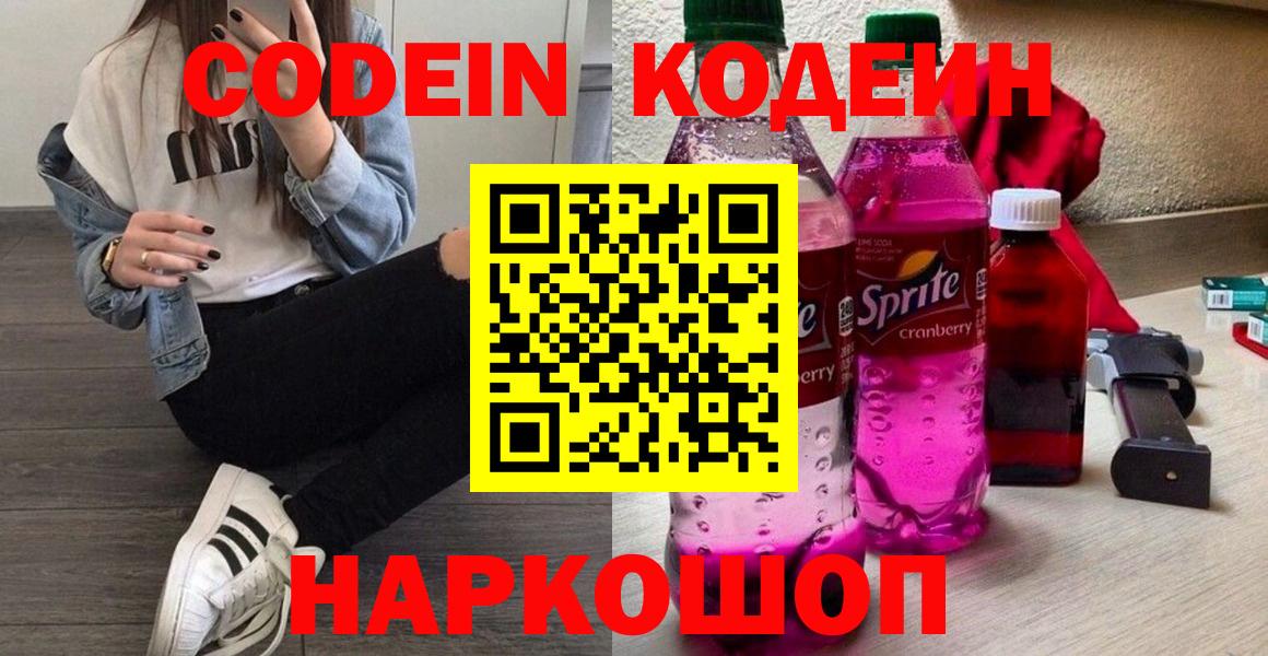 Кодеиновый сироп Lean Purple Drank  Кодеиновый сироп Lean Purple Drank  Назарово  Вход с VPN 